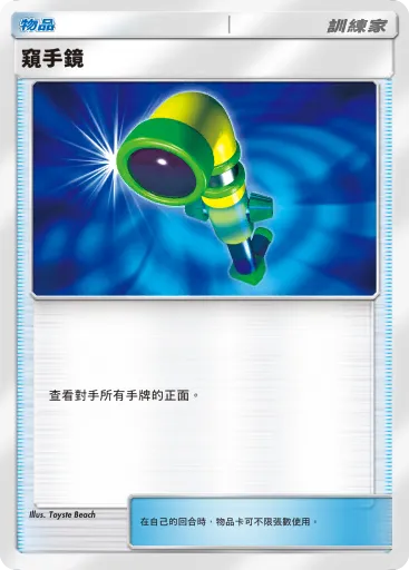 窺手鏡